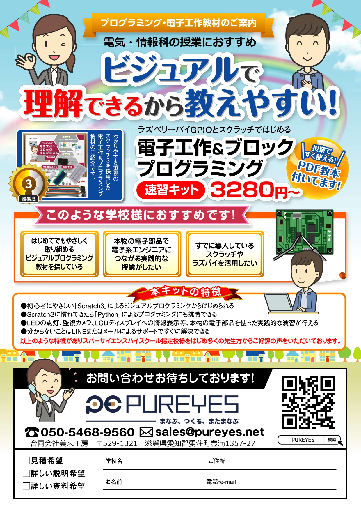 企業・教育関係の方へ - PUREYES | 美来工房